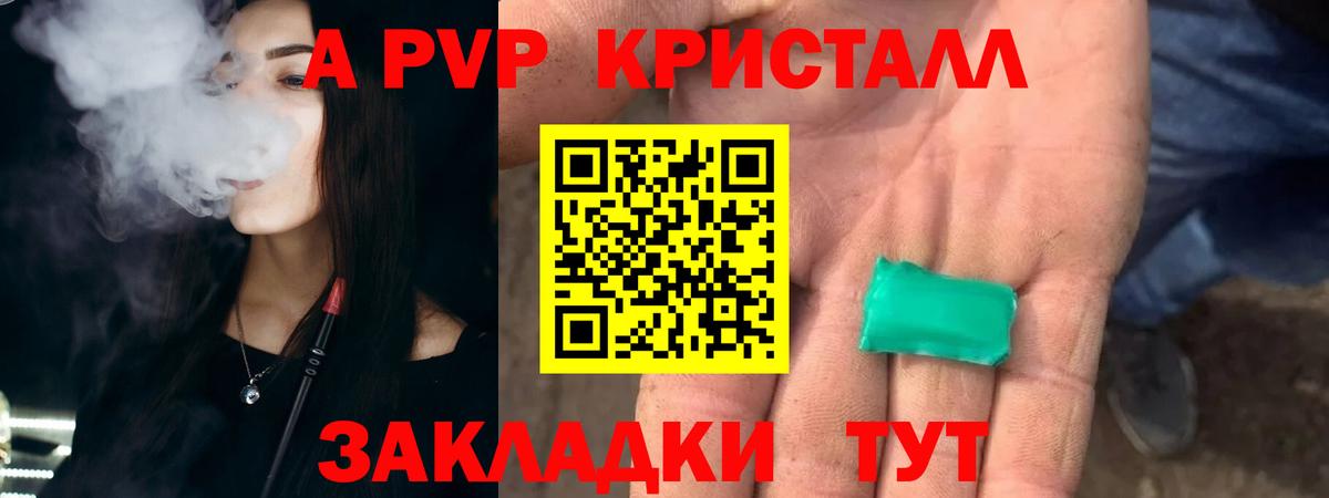 Альфа ПВП Соль  Alpha-PVP кристаллы  Вход с VPN  Тайшет  A PVP Соль 