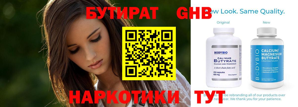 Бутират  Вход с VPN  Тайшет  БУТИРАТ жидкий экстази 