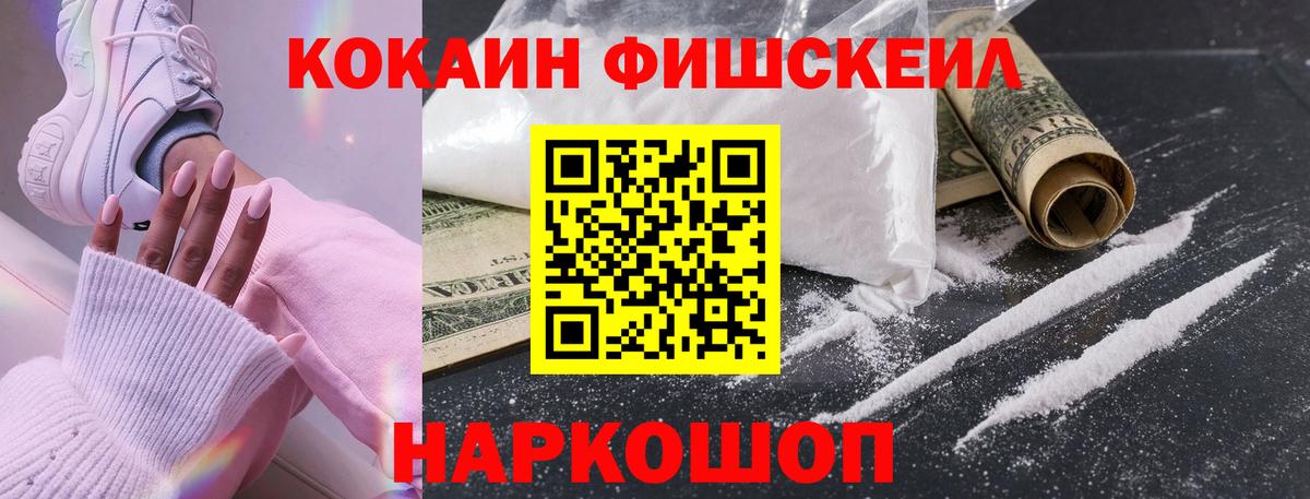 КОКАИН Fish Scale  Вход с VPN  Тайшет 