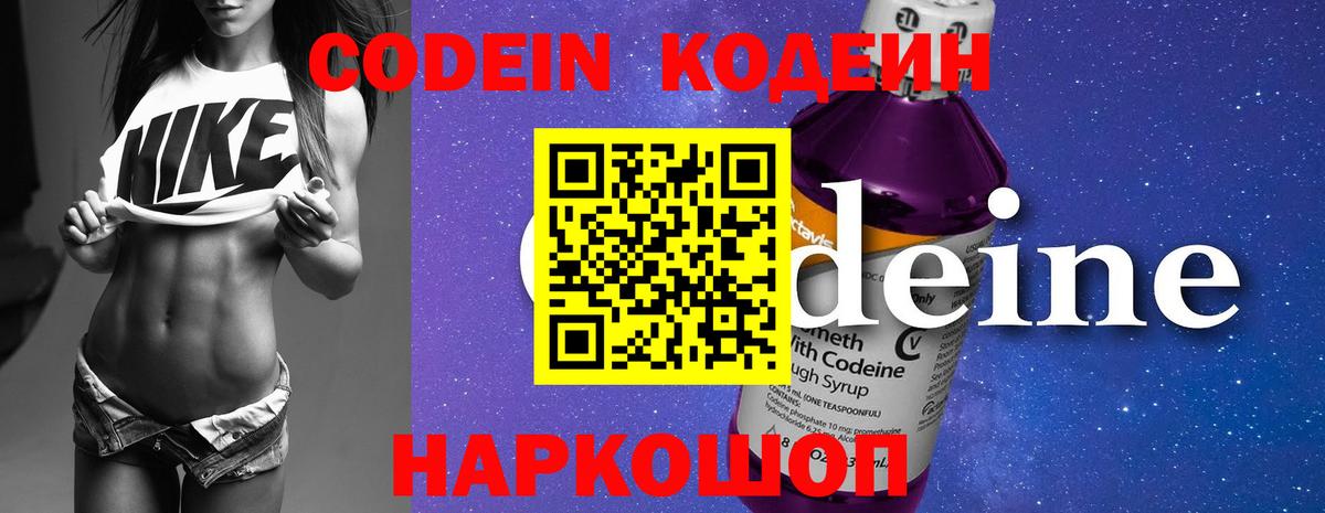 Тайшет  Codein Purple Drank  Codein Purple Drank  Вход с VPN 