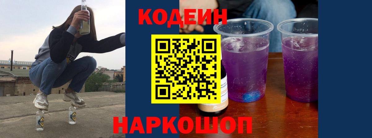 Codein Purple Drank Тайшет
