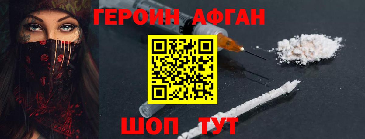 ГЕРОИН герыч Тайшет