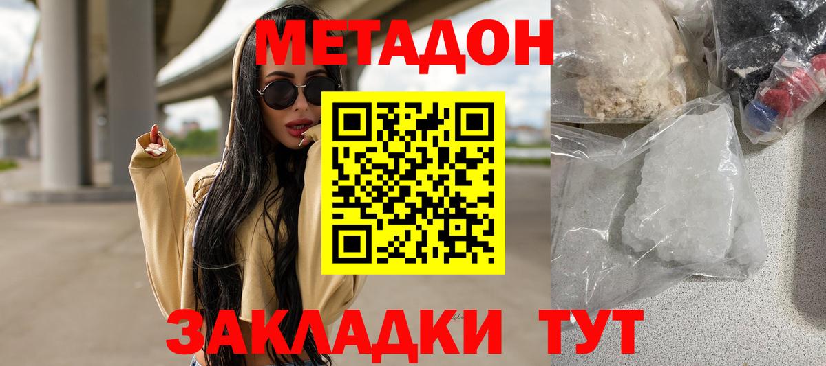 hydra   МЕТАДОН кристалл  МЕТАДОН белоснежный  Вход с VPN  Тайшет 