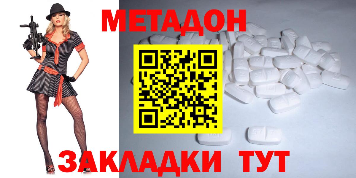 Метадон белоснежный Тайшет