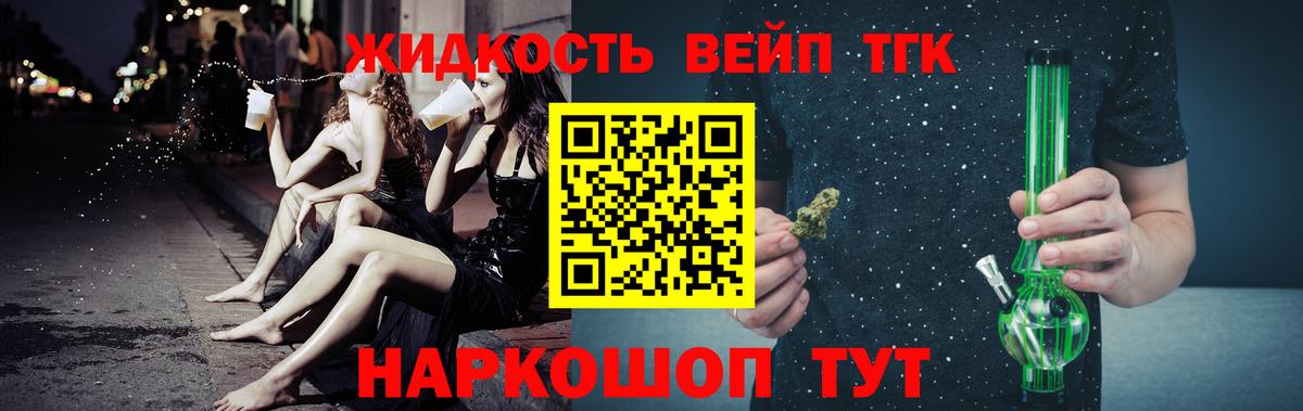 ТГК жижа Тайшет